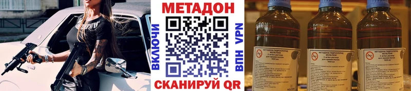 Метадон methadone  где продают   Дно 